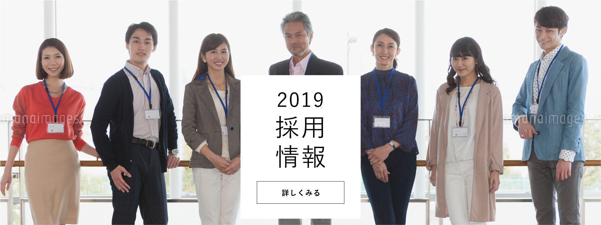 2019年採用